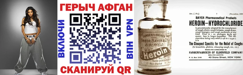 ГЕРОИН афганец Канаш